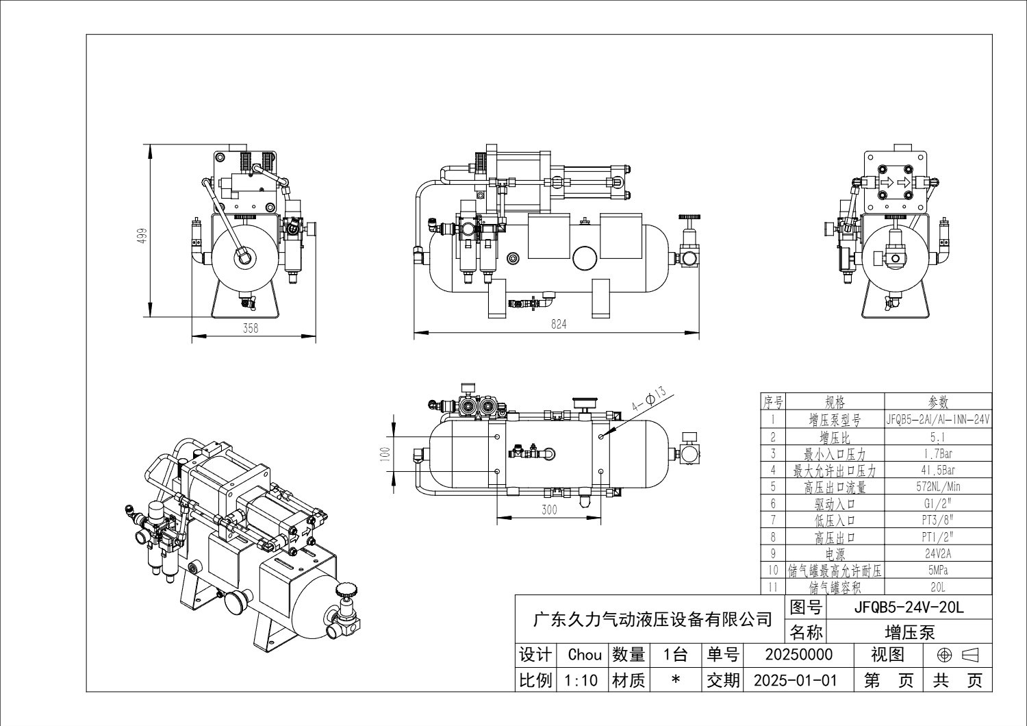 JFQB5-24V-20L报价图 - 久力A4图框_1.jpg